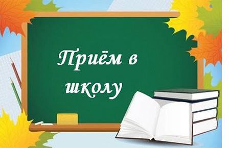 Правила приема, перевода, отчисления.