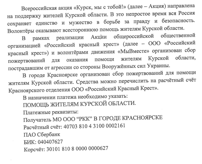 Курск, мы с тобой.
