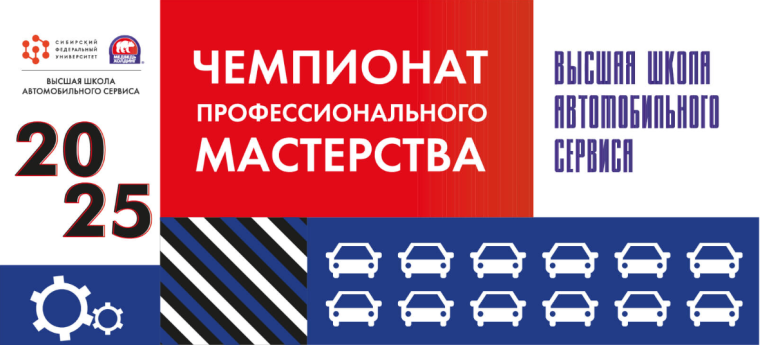 Чемпионат профессионального мастерства ВШАС 2025.